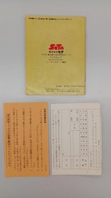 Seta Silva Saga Famicom Software Japanese Edition