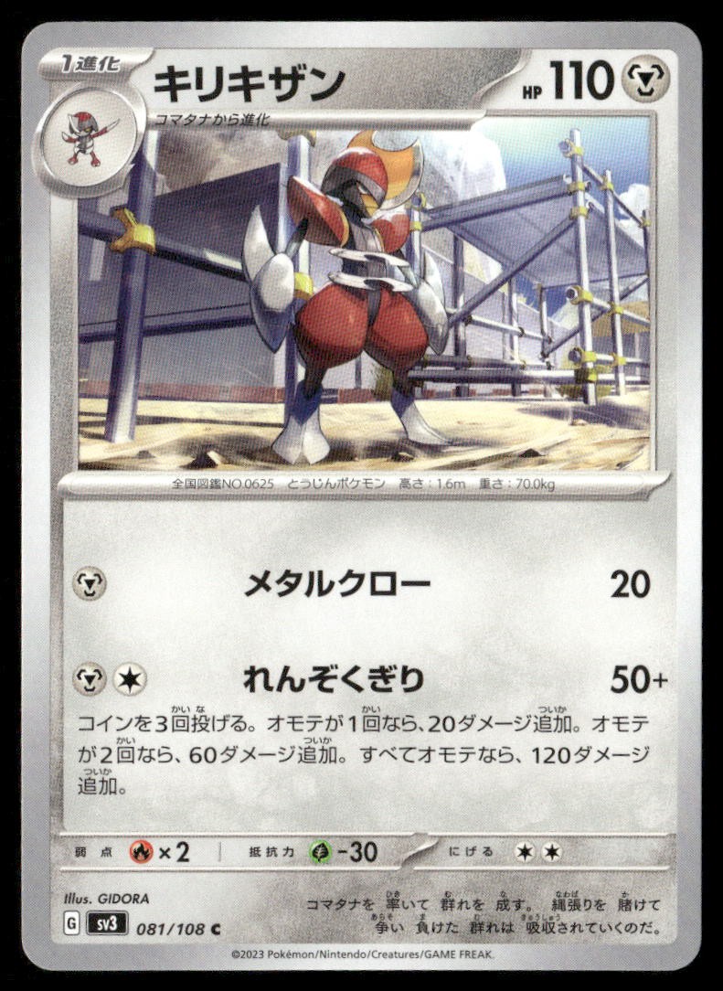 Bisharp Ruler of the Black Flame 081/108 Pokemon Japanese Near Mint