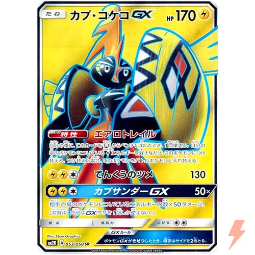 Tapu Koko GX SR 053/050 SM2K Islands Await You - Pokemon Card Japanese