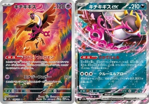 Pokemon Card Fezandipiti ex AR RR set 038 108/064 sv6a Night Wanderer Japanese