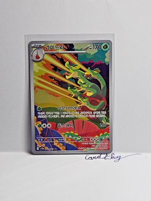 Hydrapple AR 068/063 SV9a Heat Wave Arena - Pokemon Card Korean | eBay