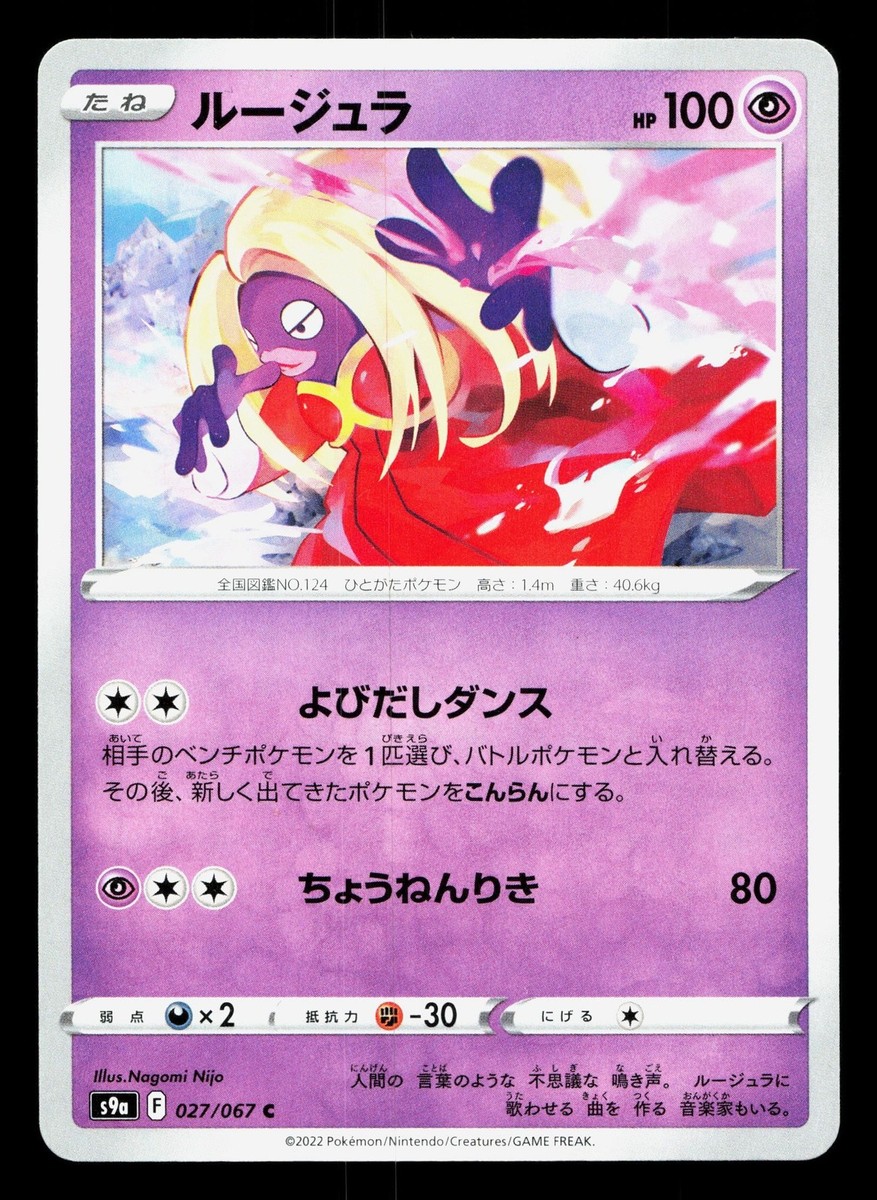 Jynx 027/067 Battle Region NM Japanese Pokemon Card TCG | eBay