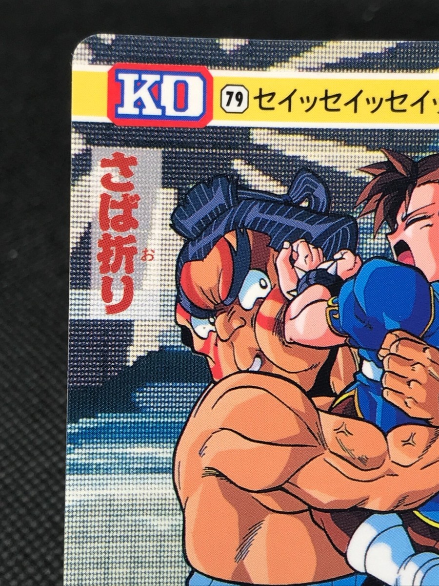 No.79 HONDA CHUN-LI Street Fighter Ⅱ 1992 Carddas Trading