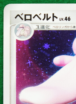 2007 Lickilicky-Holo #120 PSA 9 ベロベルト Lickilicky Holo 1st Edition 2007 Dpbp #120 Nintendo Pokemon Card