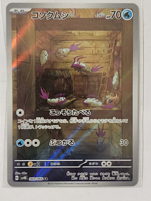 Wimpod Full Art 069/066 AR sv4K Ancient Roar Japanese Pokemon TCG Near Mint