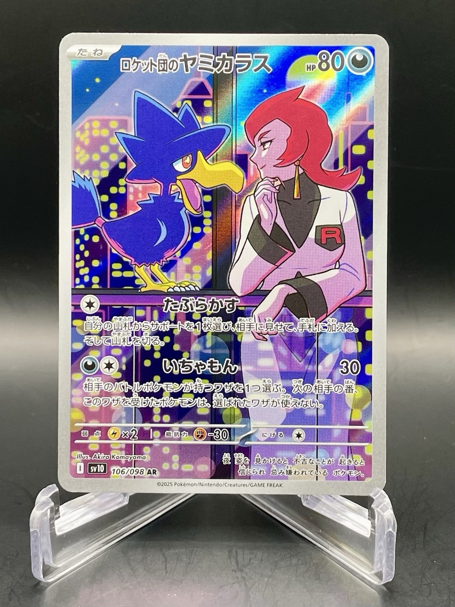 Team Rocket's Murkrow 106/098 Japanese Glory of Team Rocket