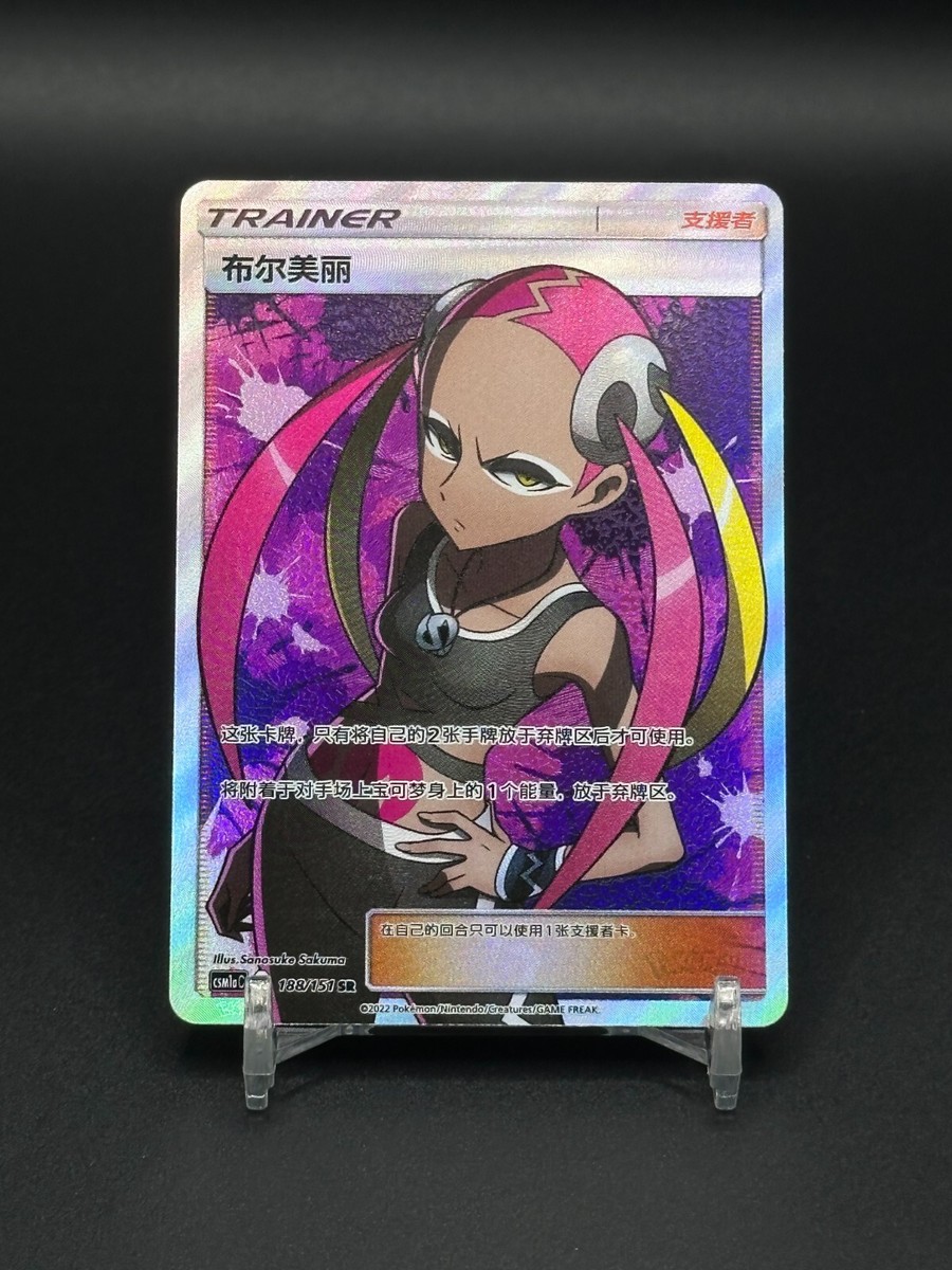 plumeria card pokemon 145/147 The item available is listed in the Title Pokmon TCG Chinese Plumeria CSM1aC