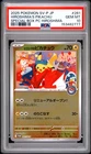 2025 POKEMON JPN PROMO POKEMON CENTER HIROSHIMA #261 HIROSHIMA'S PIKACHU PSA 10