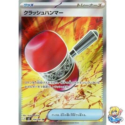 Crushing Hammer SR 104/081 Abyss Eye M5 2026 Pokemon Card Japanese