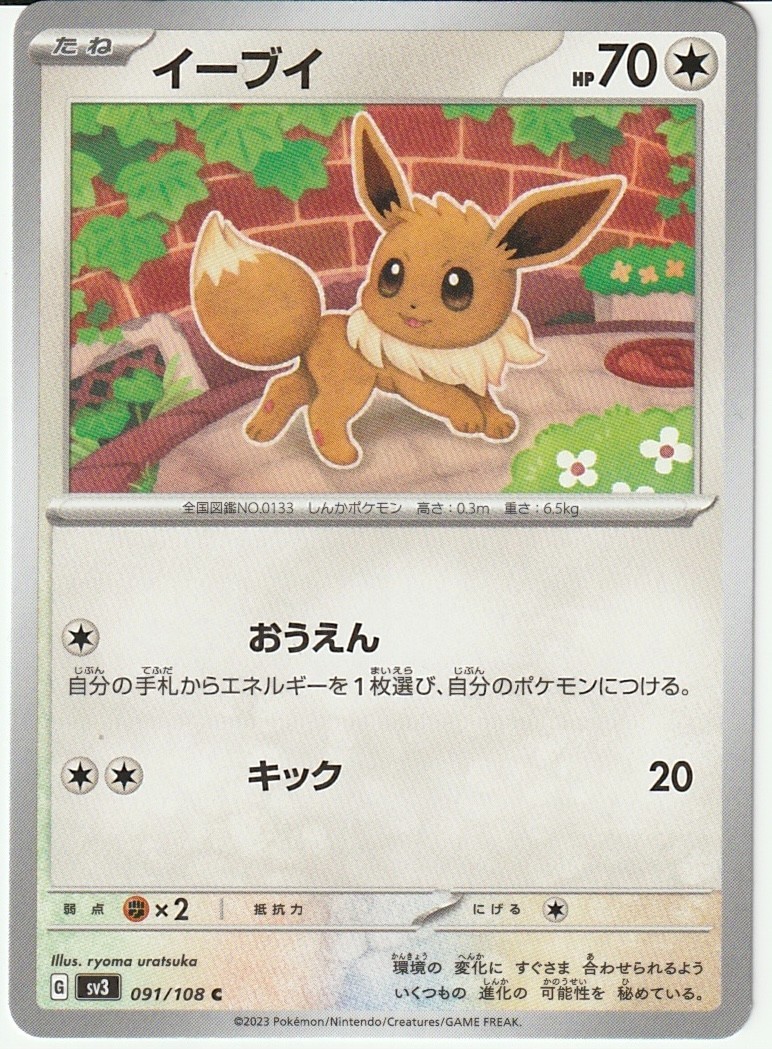 Eevee 091/108 Ruler of the Black Flame Pokemon Japanese