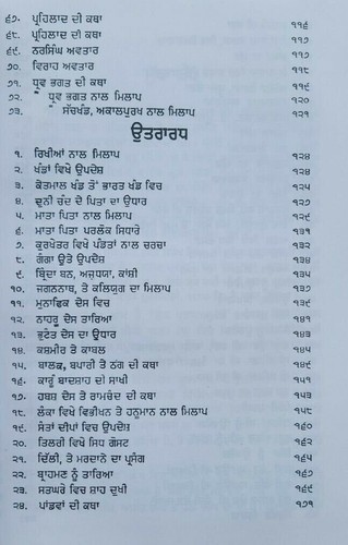 Sikh itihas de somay giani sohan singh sital punjabi panjabi book vol-2 mc new - Picture 5 of 10