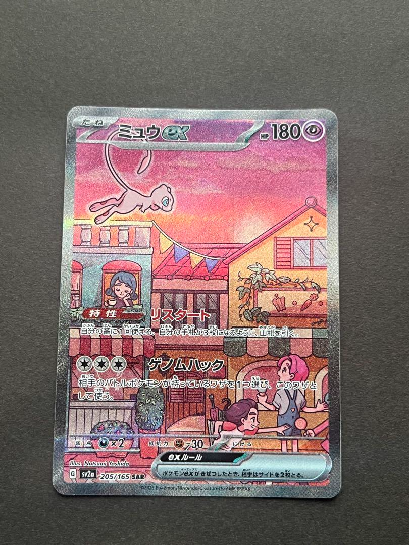 Pokemon Card Mew ex 205/165 SAR sv2a Japanese 151 Scarlet & Violet