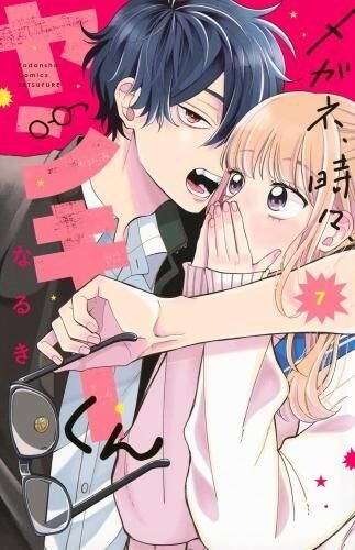 Megane, Tokidoki, Yankee-kun Vol.1-7 Japanese Manga Comic Book Set