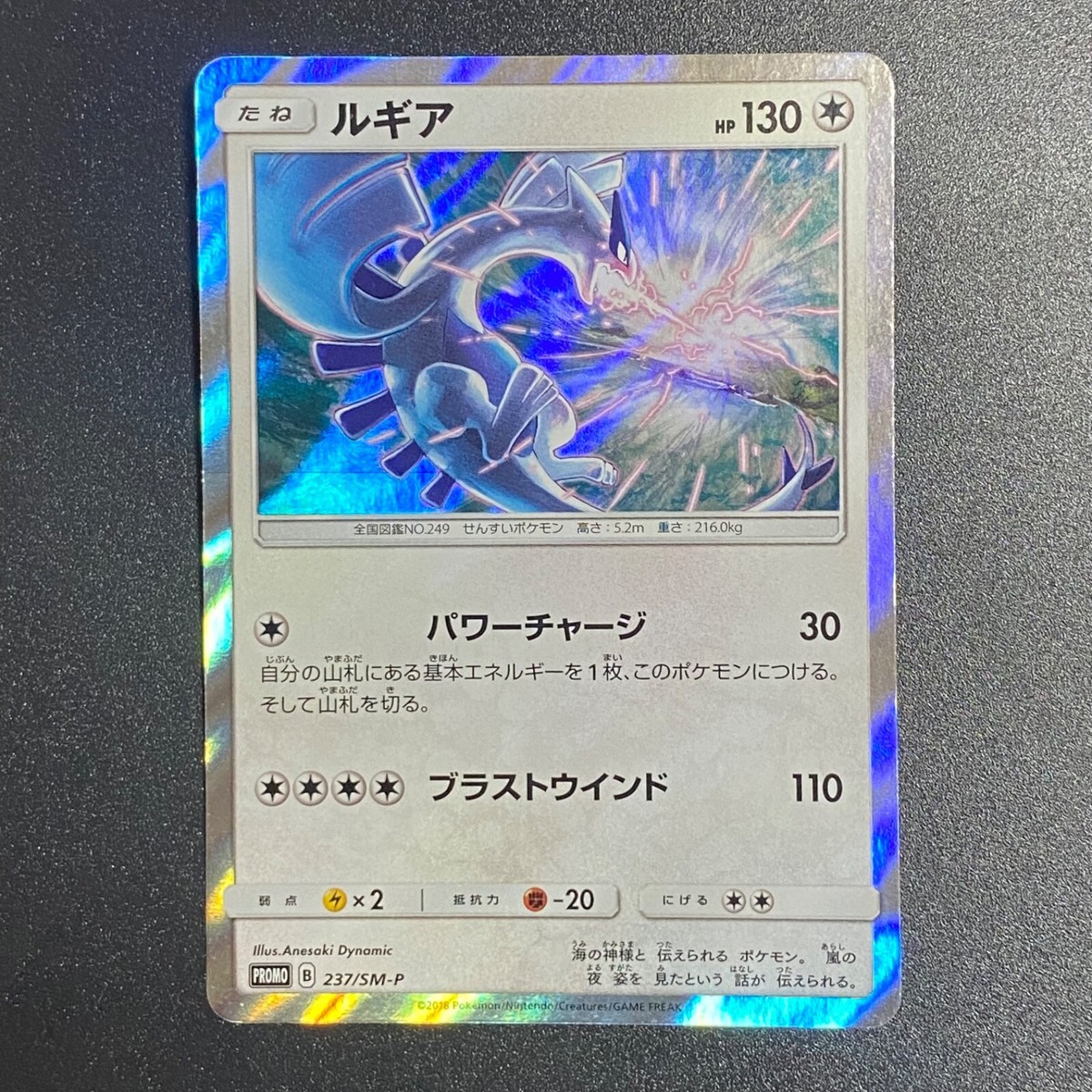 DAMAGED/HP] Lugia EX 068/081 | 237 SM-P | 058/078 | Japanese