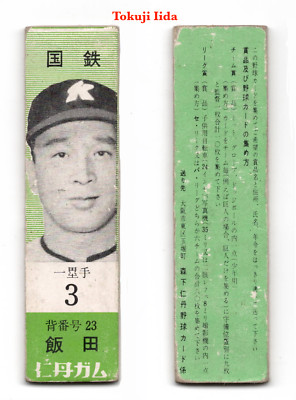 1960 JF8 'Jintan Baseball Gum' Japanese Menko Card ~ TOKUJI IIDA