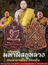 Maha Phitsanu Luang Coin Phra Ajarn Khong Universal Yantra Buddha Amulet