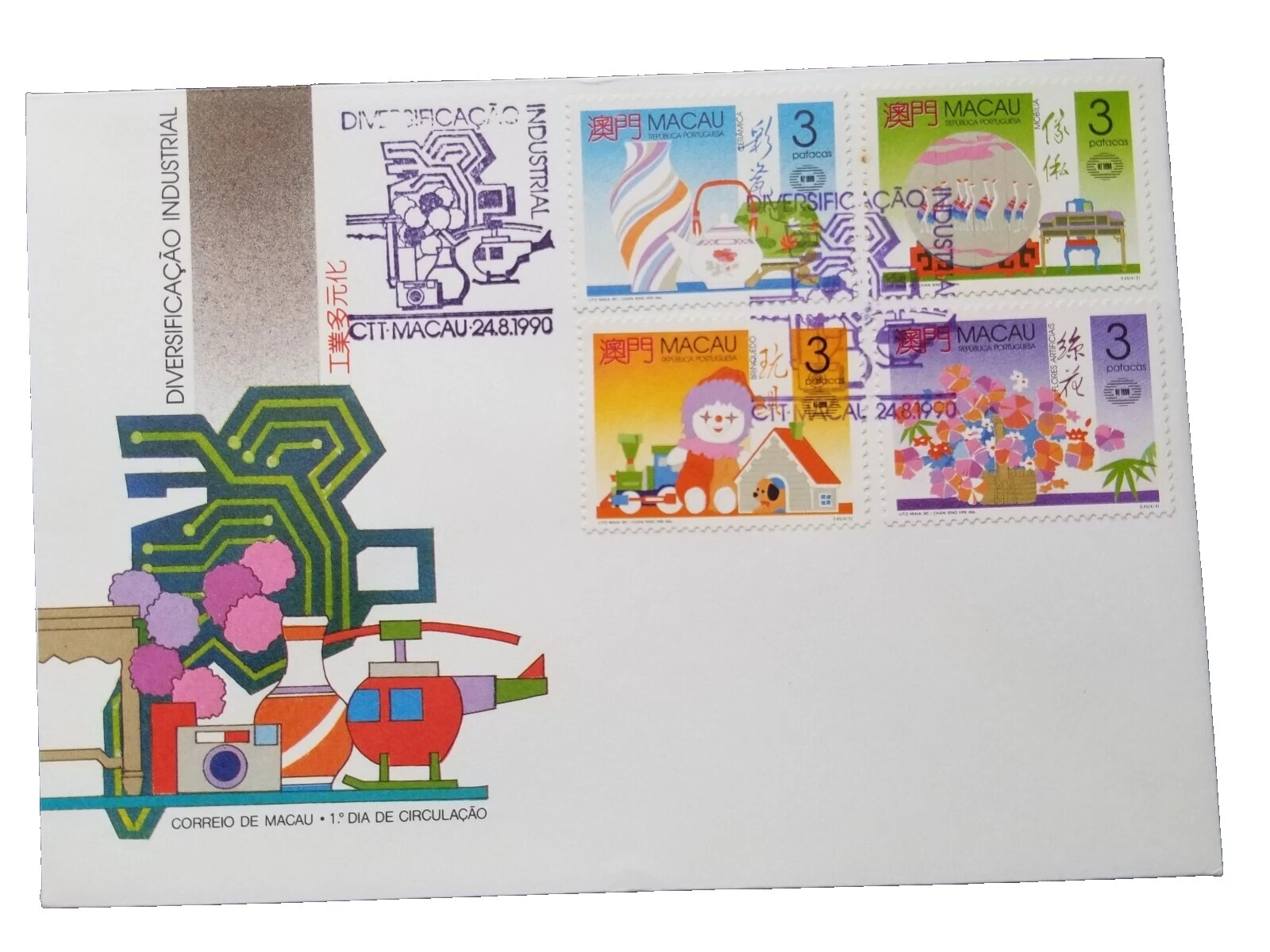 首日发行商业、工业、职业澳门邮票