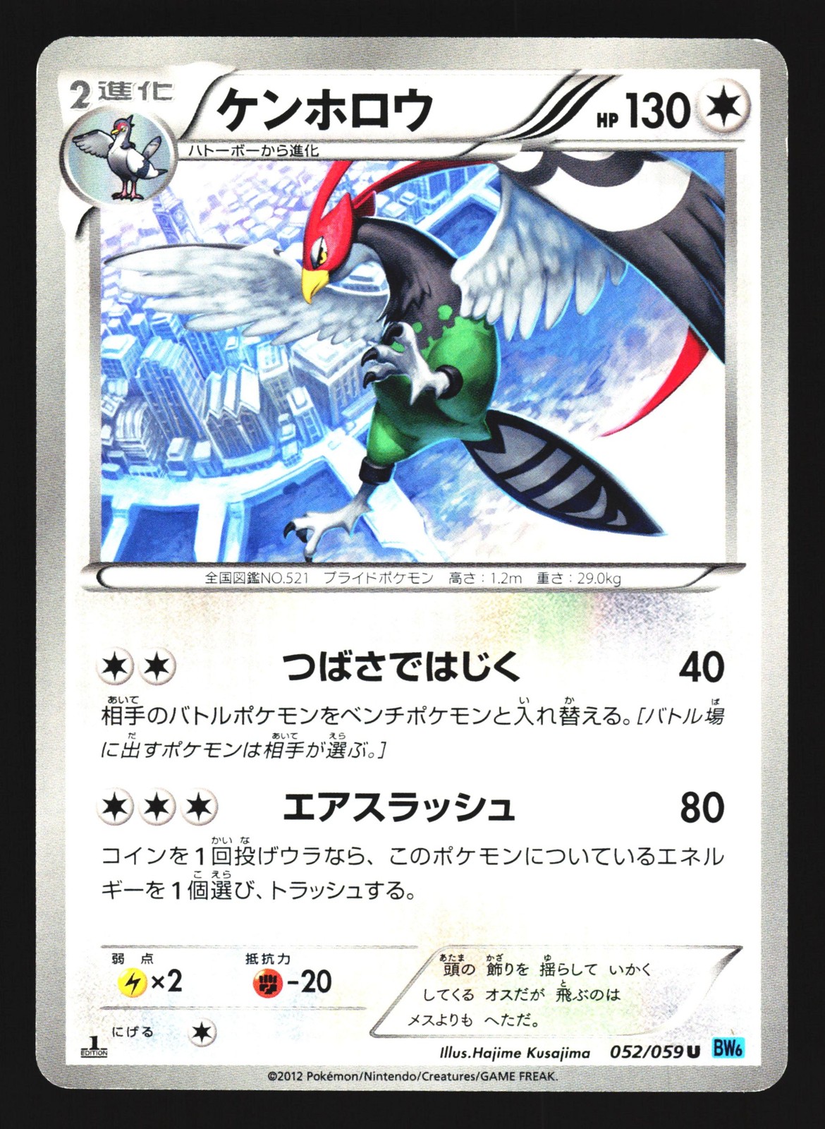 Unfezant 052/059 Uncommon Freeze Bolt Pokemon Japanese LP