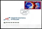 65J. d. first manned space flight. Space Week. FDC. Volgograd. Russia 2026