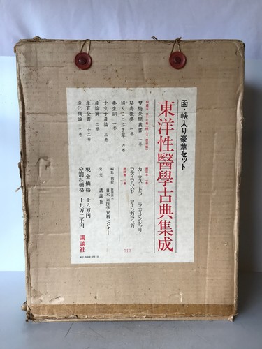 The Classical Collection of Oriental Sexual Medicine w/ Folding Case - Picture 8 of 8