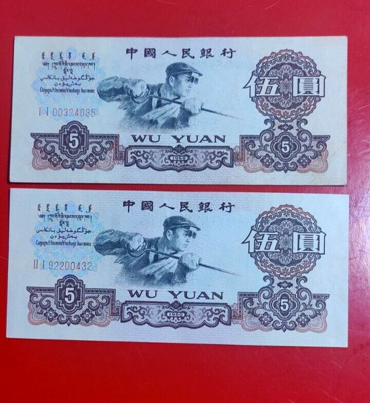 1960 中国纸币| eBay
