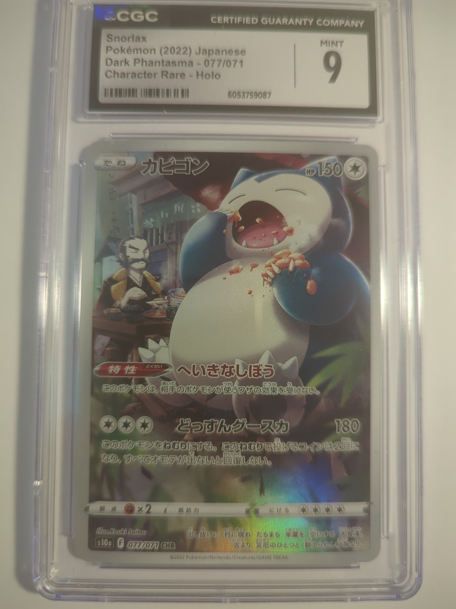 Snorlax 077/071 S10a: Dark Phantasma Holo (Japanese) for sale