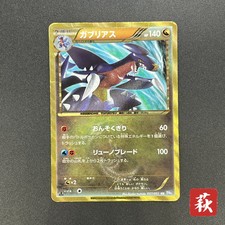[No Import Duty (US)] Garchomp 057/051 Plasma Freeze 1st Ed BW8 Pokemon Card