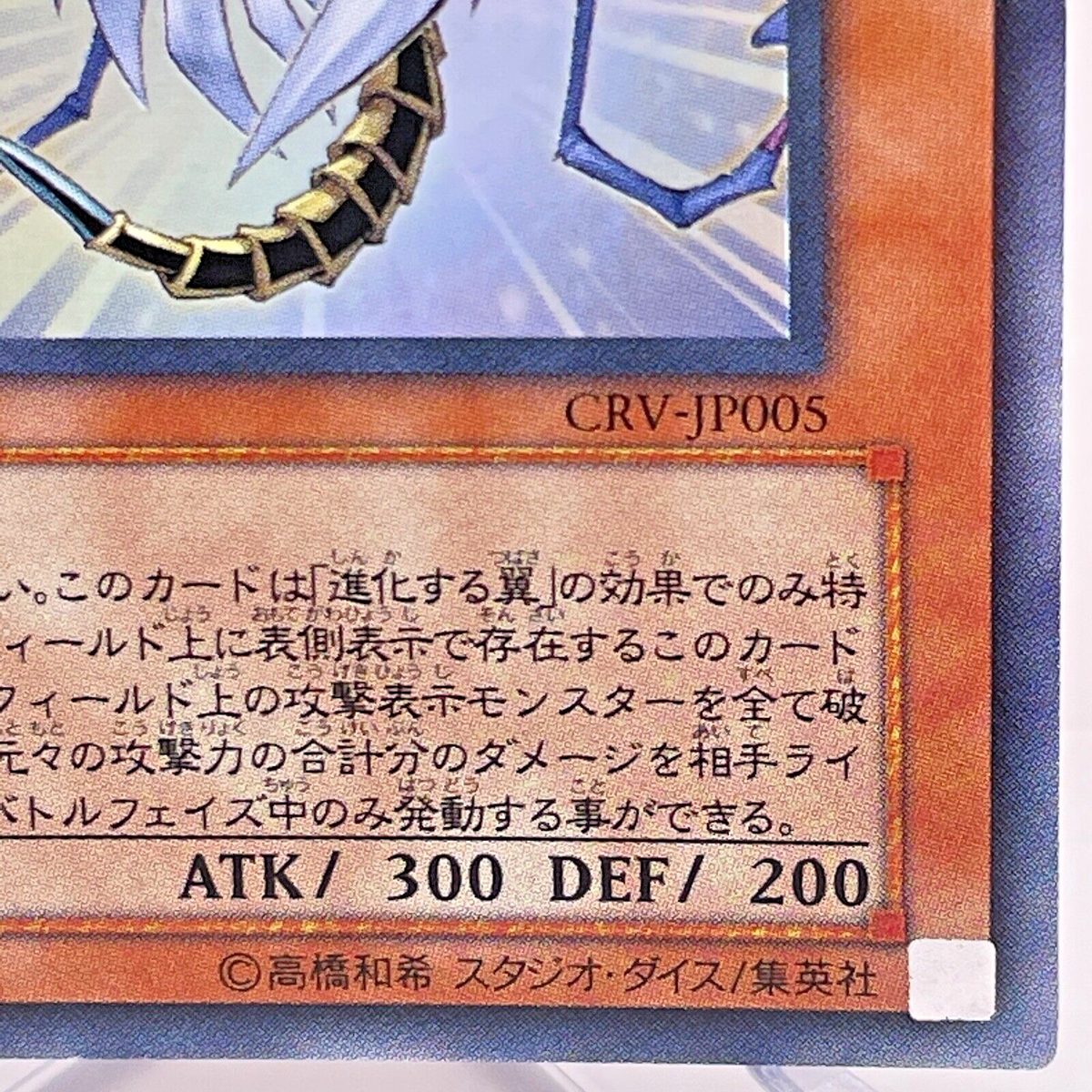CRV-JP005(*) - Yugioh - Japanese - Winged Kuriboh LV10 CRV-JP005(*) - Yugioh - Japanese - Winged Kuriboh LV10
