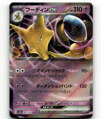 Pokemon - Alakazam ex 65/165 - Pokemon 151 - Japanese | eBay