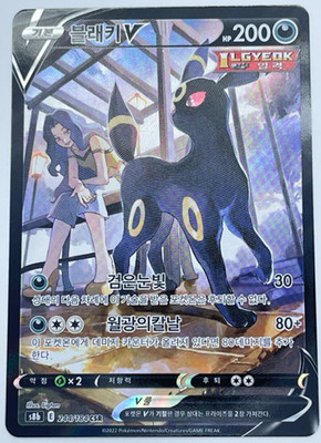 Umbreon V CSR 244/184 S8b VMAX Climax Pokémon Card (Korean) EX/NM