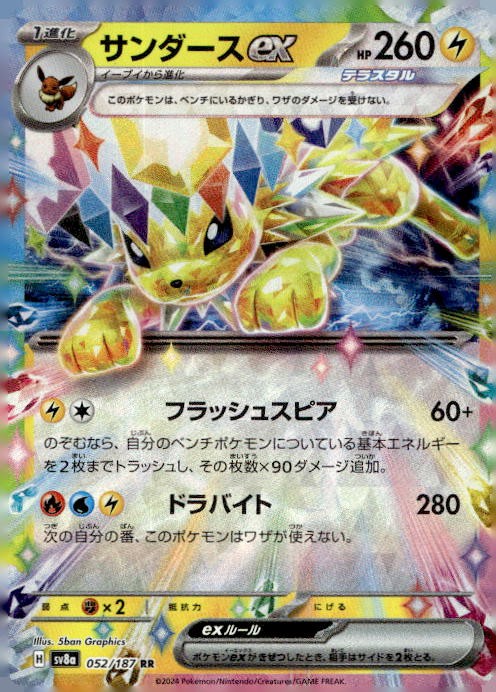 Jolteon EX 052/187 Double Rare Terastal Festival Pokemon Japanese Near Mint