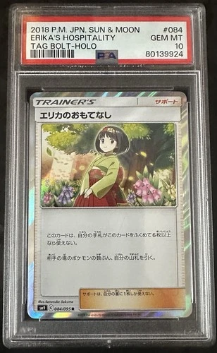 Erika's Hospitality 084/095 Sm9: Tag Bolt Holo Japanese PSA 10