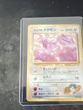 Koga's Ditto 10/132 Gym Challenge Holo