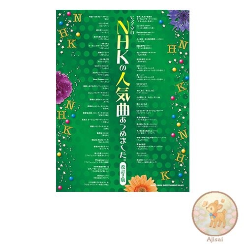 Piano Solo: A collection of popular NHK songs. [Revised 2nd Edition]