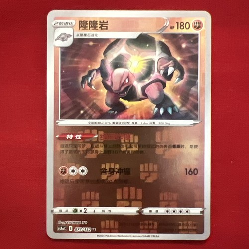 Golem 077/132 Pokemon Inverso S-Cinese Raccolta Nove Colori CS4aC - Foto 5 di 10