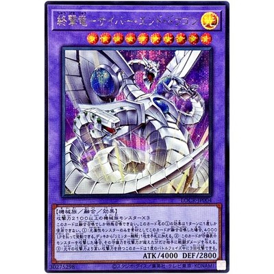 Cyber End Dragon the Decisive Strike Dragon SCR LOCR-JP004 YuGiOh