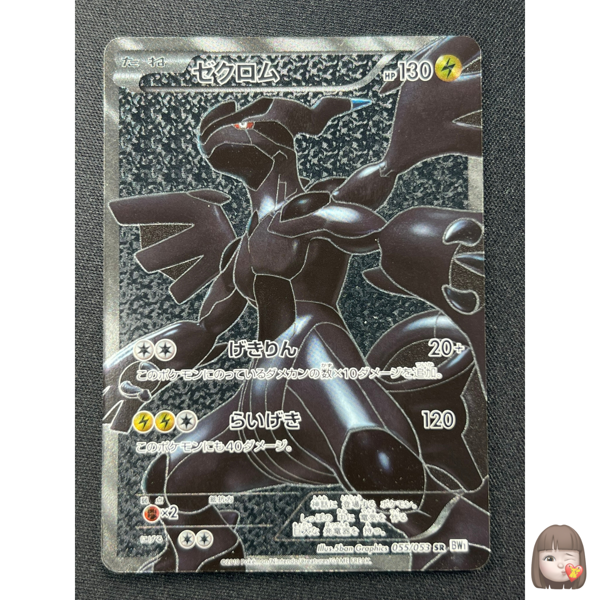 ゼクロム　055/053 SR bw1 Pokéka Zekrom SR BW1 055/053 (Used) （1418630404）| magi