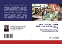 Diskurs W Obuchenii Wzroslyh Anglijskomu Qzyku E. N. Kabakowa