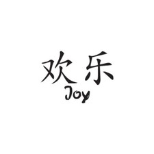 Joy Chinese Symbols - Vinyl Decal Sticker - Multiple Colors Sizes - ebn2644