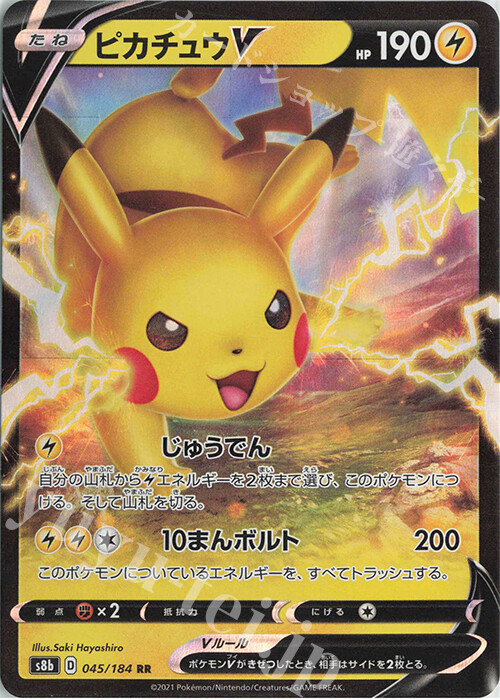 PSA10 ピカチュウV Pikachu 045/184 RR PSA10 ピカチュウV Pikachu 045/184 RR - メルカリ