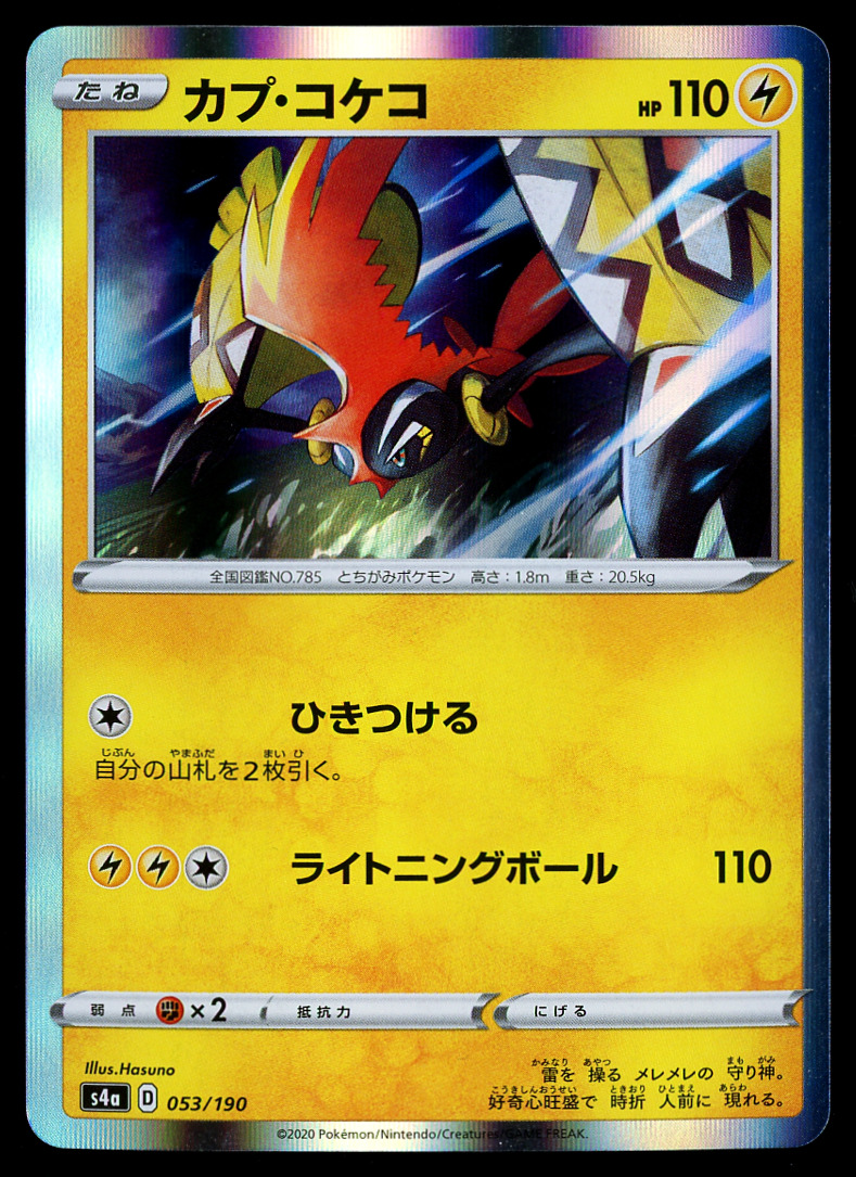 Tapu Koko - S4a - Shiny Star V card S4a 053/190