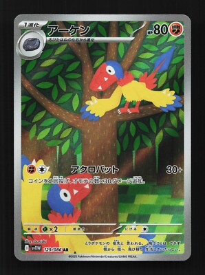Archen 129/086 AR SV11W White Flare Japanese Pokemon Card TCG | eBay