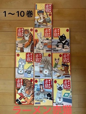 Ramen Akaneko Vol 1-10 Set Jump Comics Shueisha Anime Cat Ramen storyline