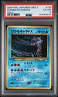 Pokemon 2000 Shining Gyarados 130 Japanese Neo 3 PSA 6 EX-MT