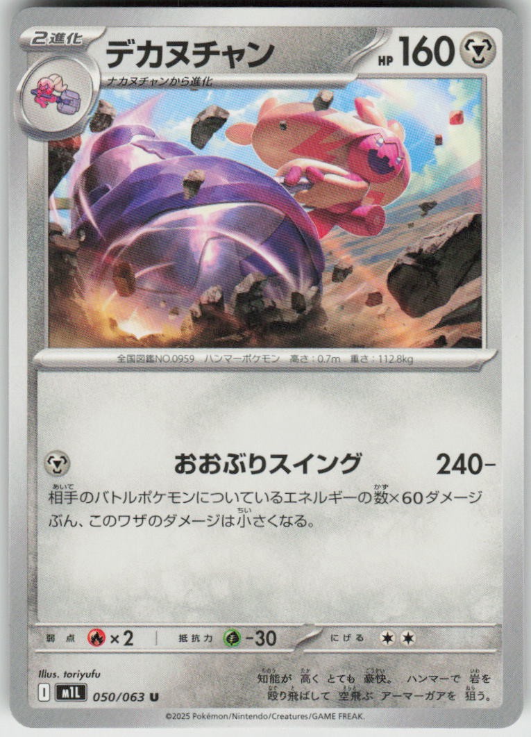 Tinkaton 050/063 Uncommon Mega Brave Pokemon Japanese Near Mint