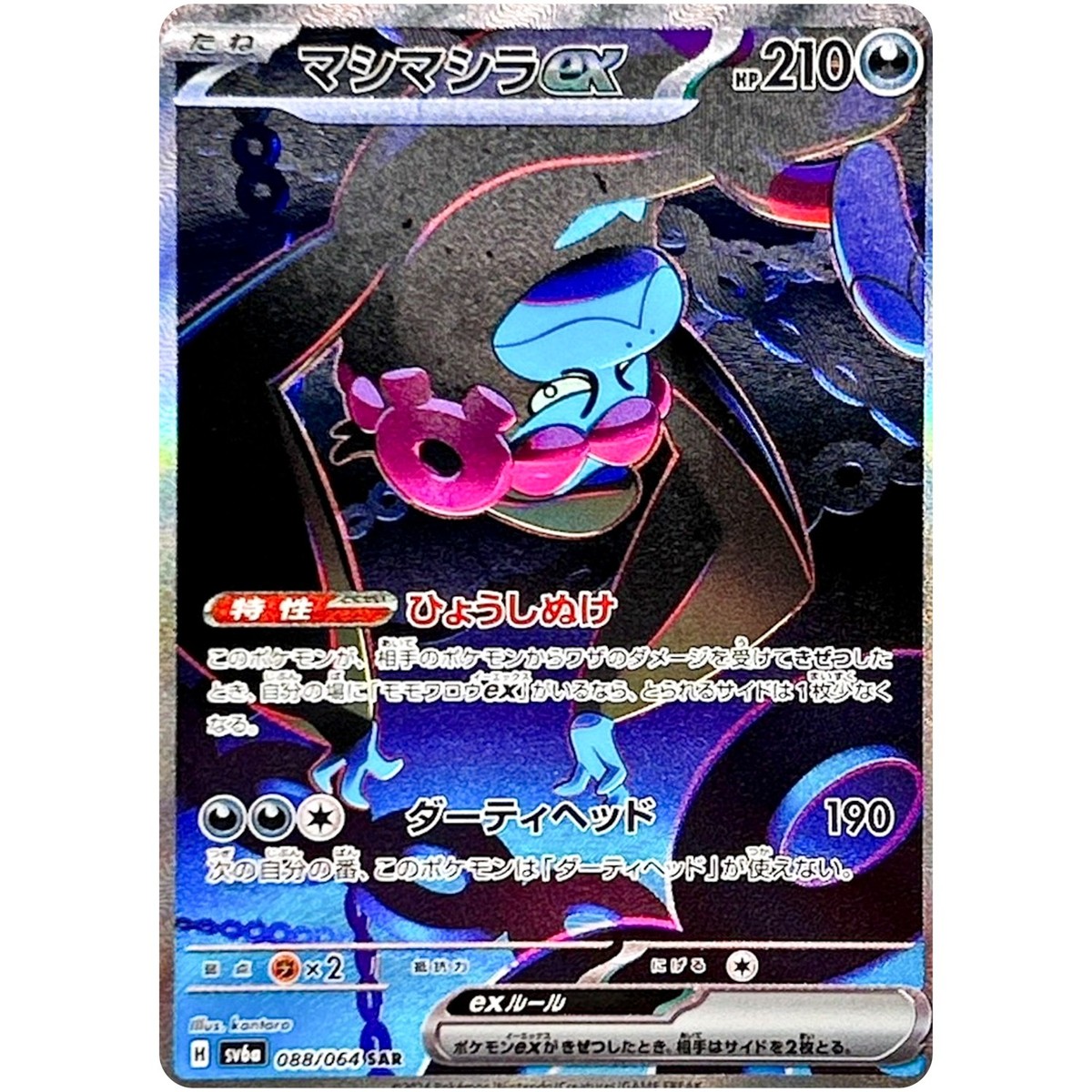 ナンジャモ　sr  ヤドキングex付き ポケモンカード ヤドキングex SR - メルカリ