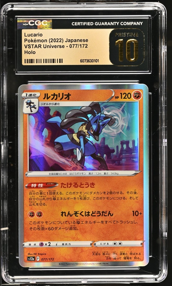 CGC 10 Pristine Lucario Holo 077/172 VSTAR Universe s12a Pokemon