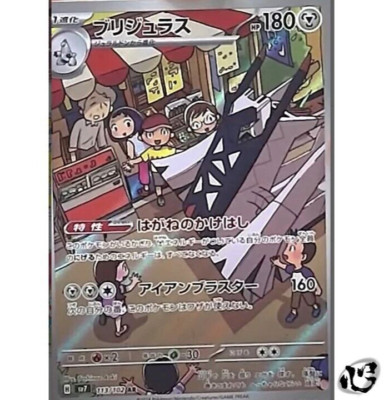 Archaludon AR 113/102 SV7 Stellar Miracle Pokemon Card Archaludon AR 113/102 SV7 Stellar Miracle Pokemon Card