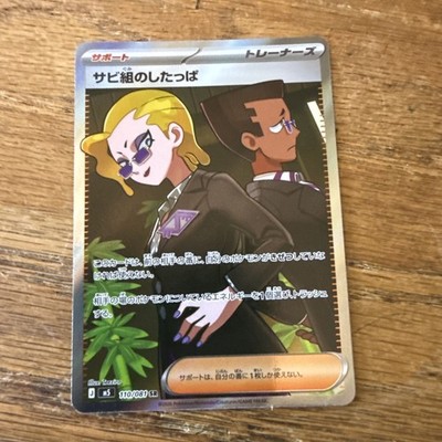 Rust Syndicate Grunt SR 110/081 M5 Abyss Eye MEGA Pokemon Card Japanese JP