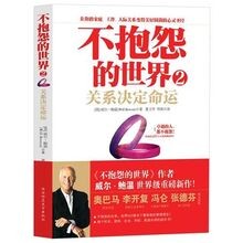 Complaint Free Relationships: How to Positively Transfor... | Buch | Zustand gut